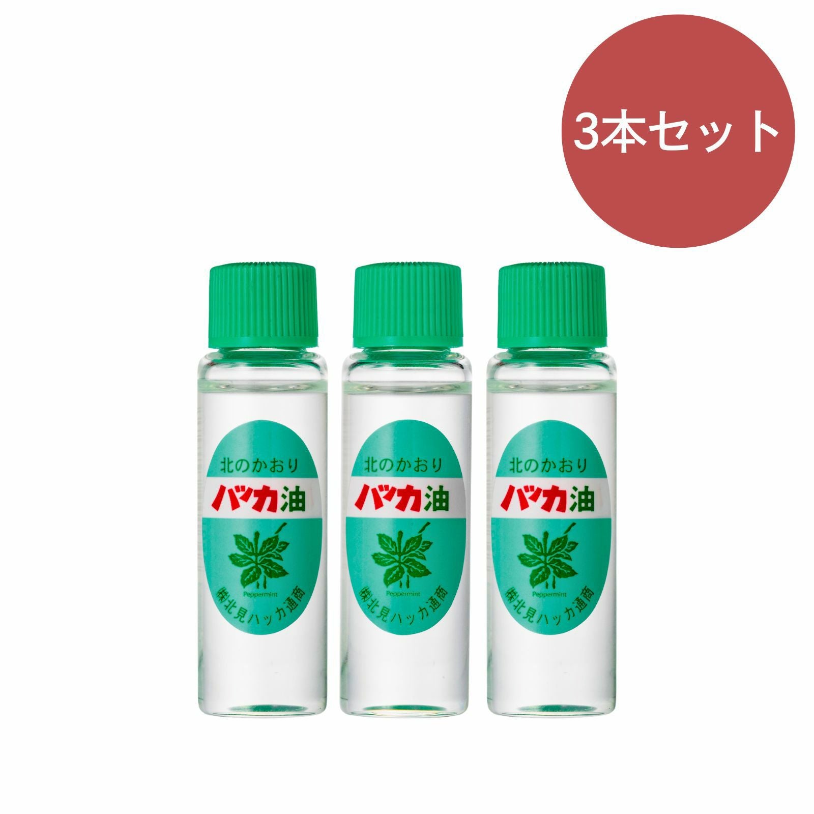 ハッカ油」シリーズ | 北見ハッカ通商 公式オンラインショップ