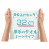 ふくだけシャワーシート