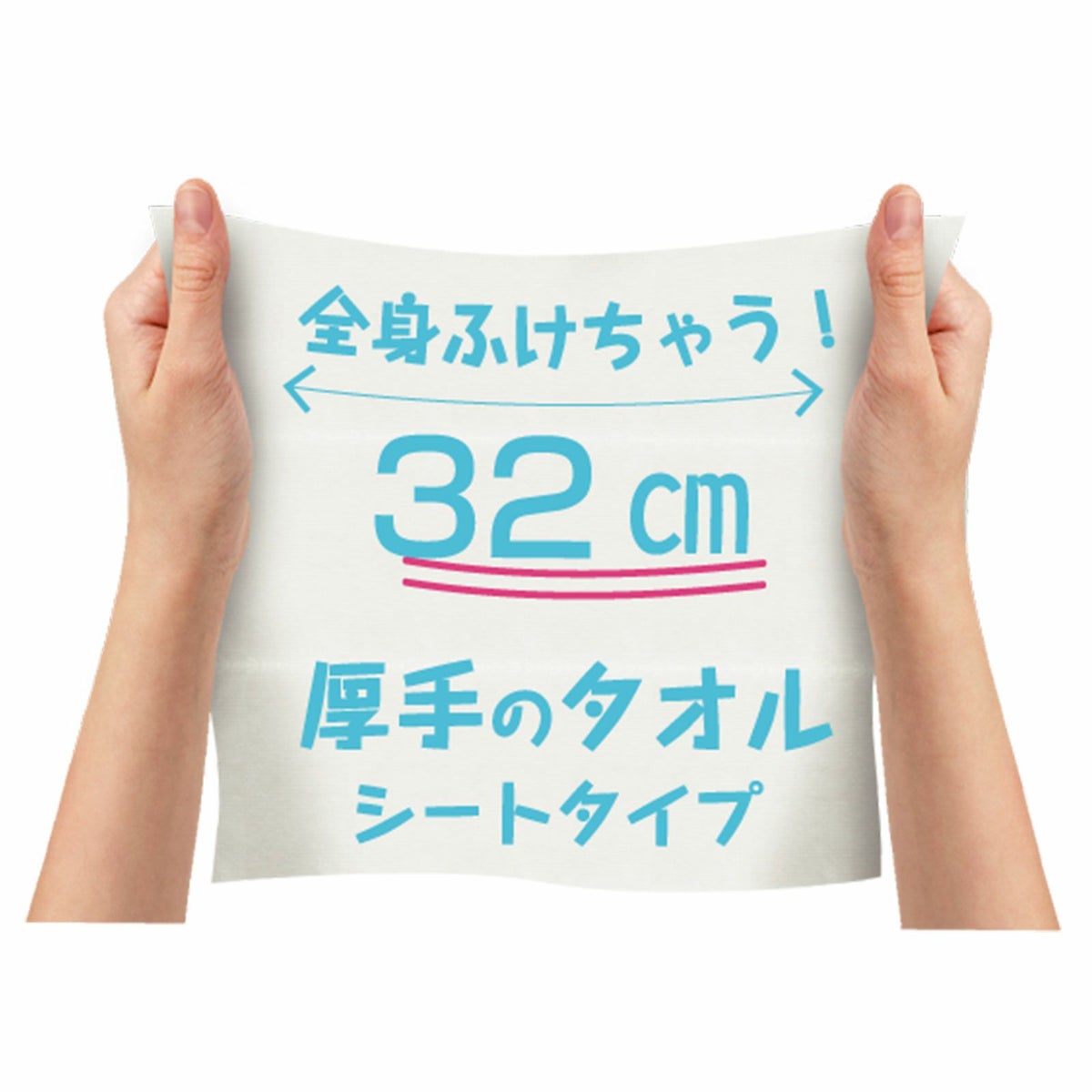ふくだけシャワーシート