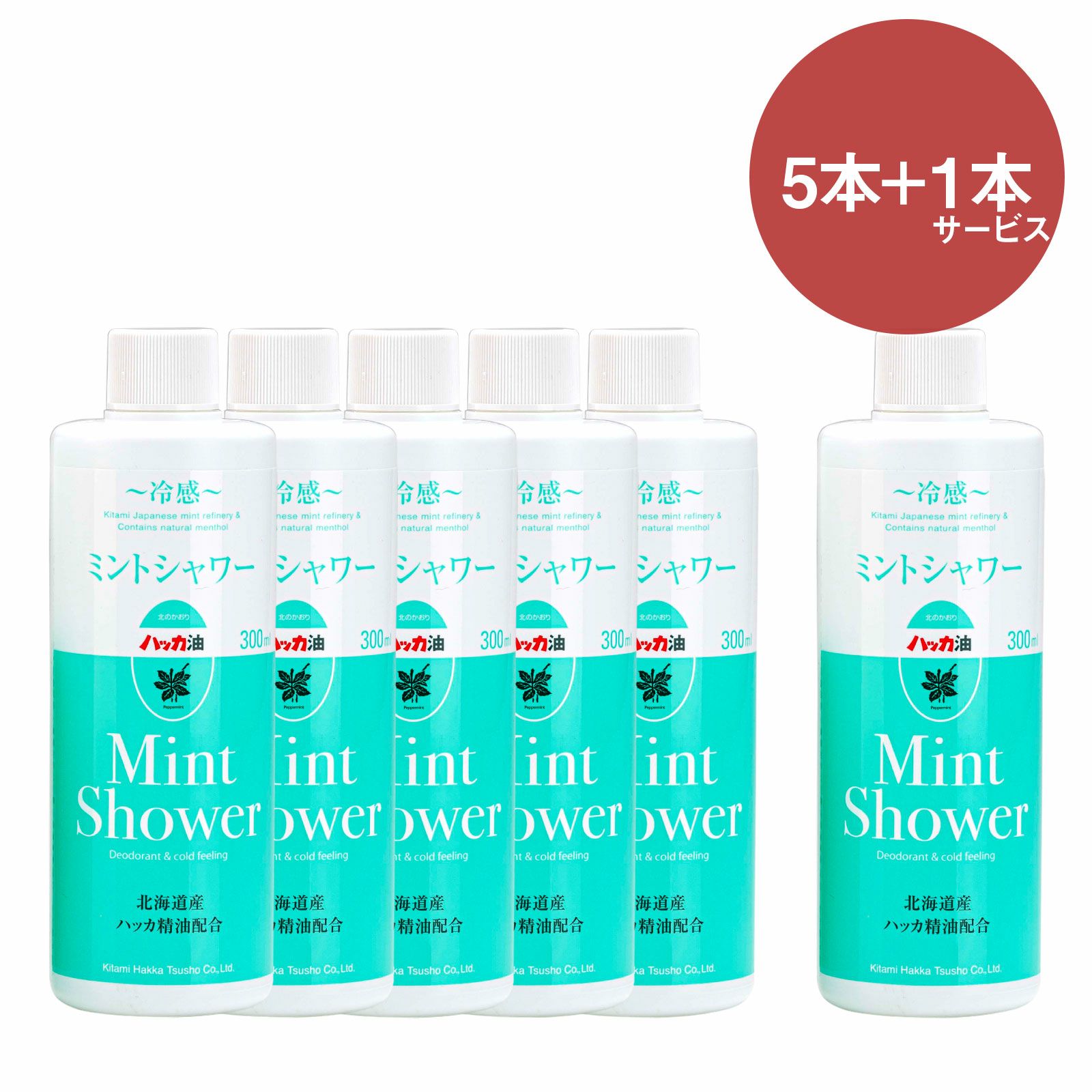 セット商品 | 北見ハッカ通商 公式オンラインショップ